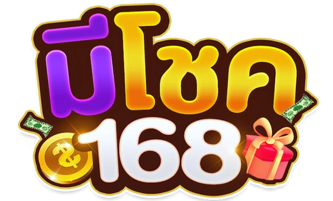 168 มี โชค