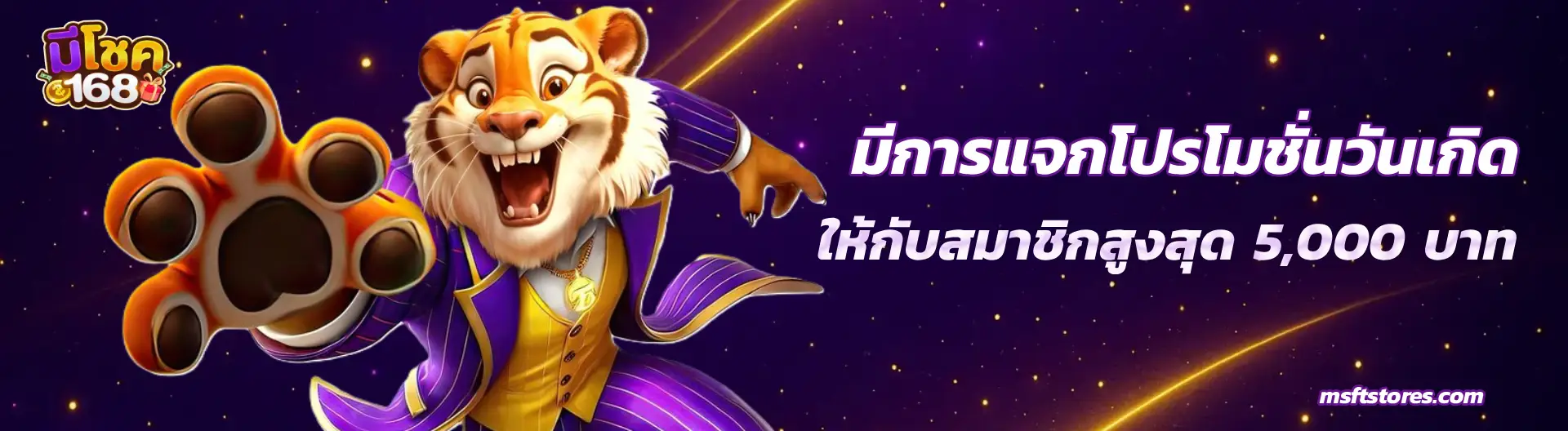 ทาง เข้า มี โชค เว็บแท้